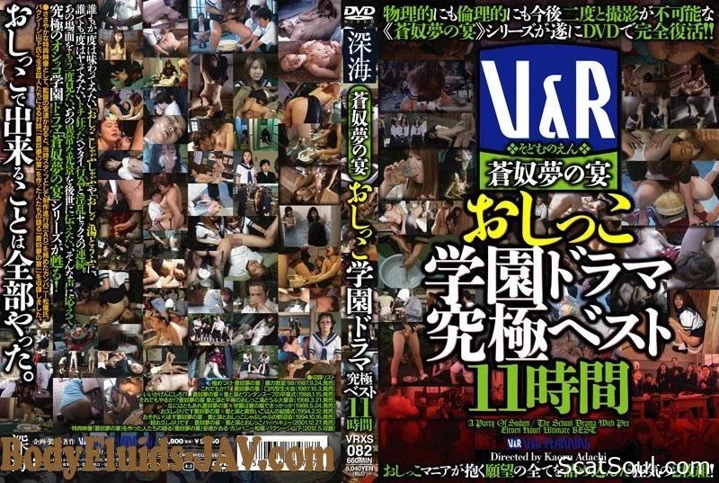 VRXS-082 尿液ドラマの黄金時間《尿液ドラマの黄金時間。》