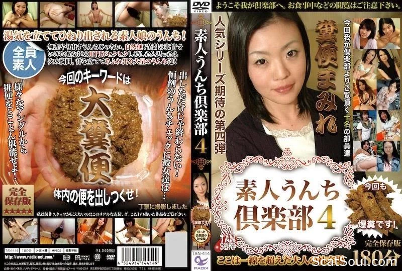 TAN-414 新人スキャットクラブ - その他のスキャット新人部門